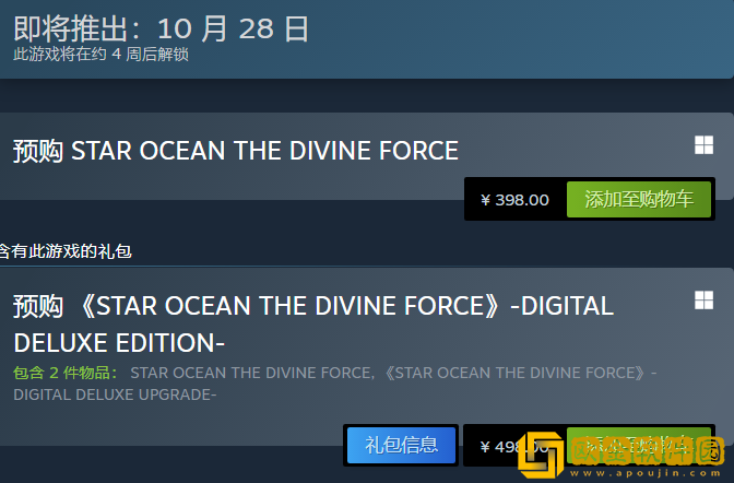 星之海洋6多少*
 steam售价与预购奖励一览