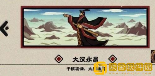 无悔华夏大汉永昌结局怎么达成 大汉永昌结局达成方法