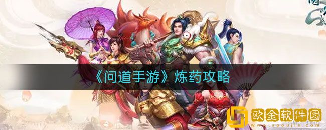 问道手游怎么炼药 问道手游炼药攻略一览2022