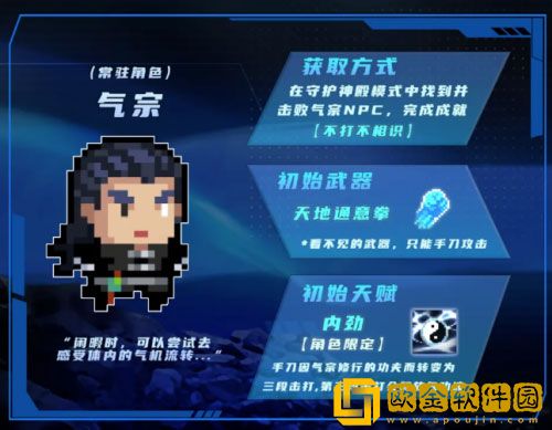 元气骑士手游气宗斗转星移技能介绍2022