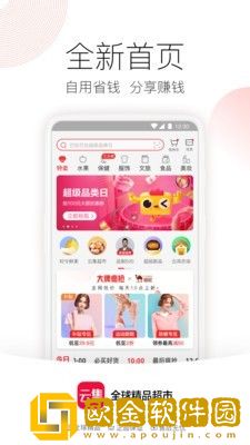 云集app