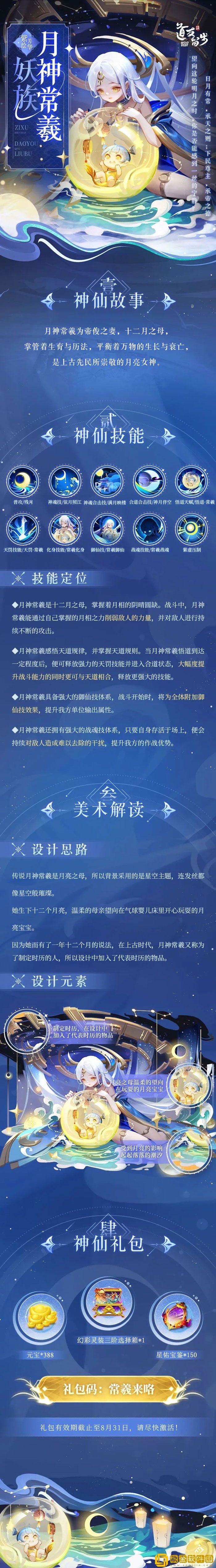 道友请留步月神常羲技能怎么样 月神常羲技能图鉴