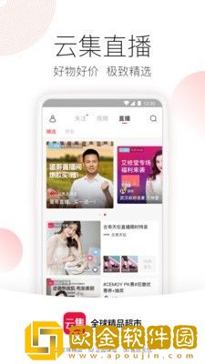 云集app