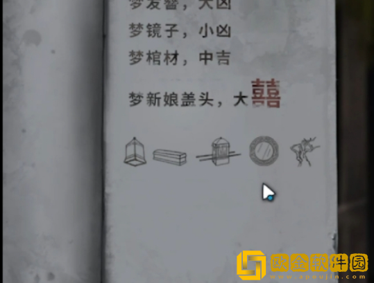 纸嫁衣3小旗子在哪 小旗子具体位置介绍
