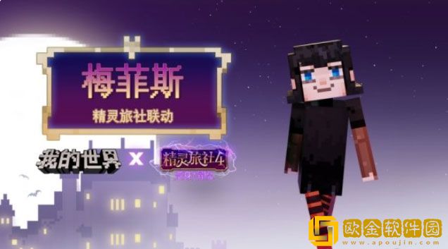 我的世界精灵旅社联动介绍 精灵旅社联动活动