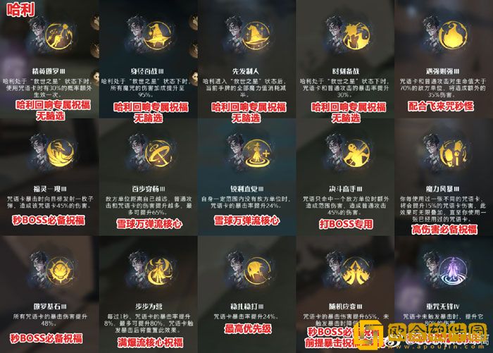 哈利波特魔法觉醒手游追忆之境祝福选择攻略一览