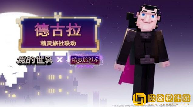 我的世界精灵旅社联动介绍 精灵旅社联动活动