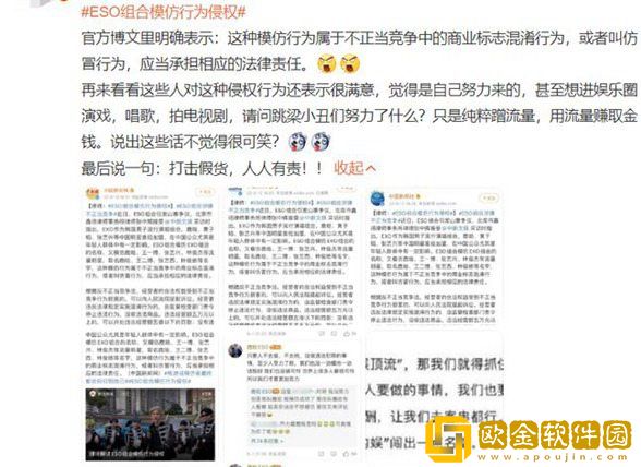 ESO刻意模仿明星名字妆构成侵权！正直博：主播都靠美颜！