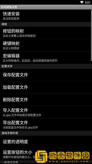 虚拟游戏键盘中文版