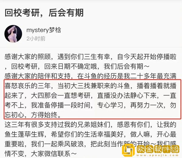 斗鱼满级女主播mystery梦梒官宣退鱼！称：专心学习考研！