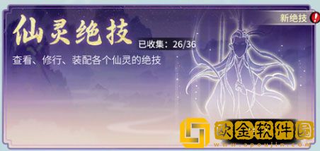 一念逍遥妖巫族仙灵绝技怎么样 妖巫族仙灵绝技分析