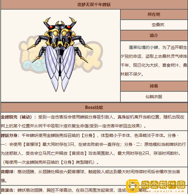 造梦无双千年蝉妖技能是什么 千年蝉妖技能介绍