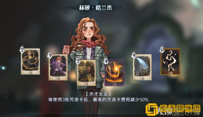 哈利波特魔法觉醒手游追忆之境角色选择攻略