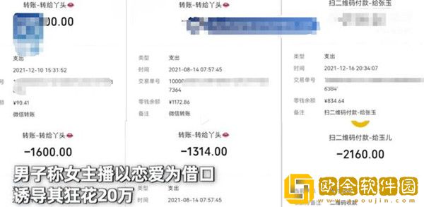榜一大哥被女主播骗了二十万，退钱遭拒联系方式还被拉黑！