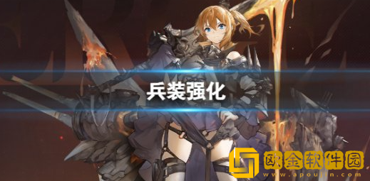 碧蓝航线特殊兵装怎么强化 碧蓝航线特殊兵强化攻略