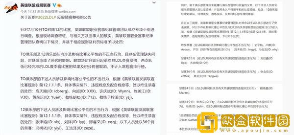 LDL官方通报假赛选手处罚！选手终身禁赛，战队被剥夺席位！