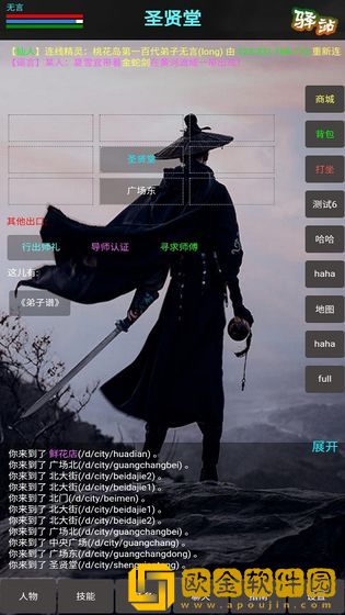 新书剑江湖手游