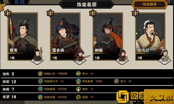 无悔华夏大汉名臣阵容怎么搭配 大汉名臣阵容搭配推荐