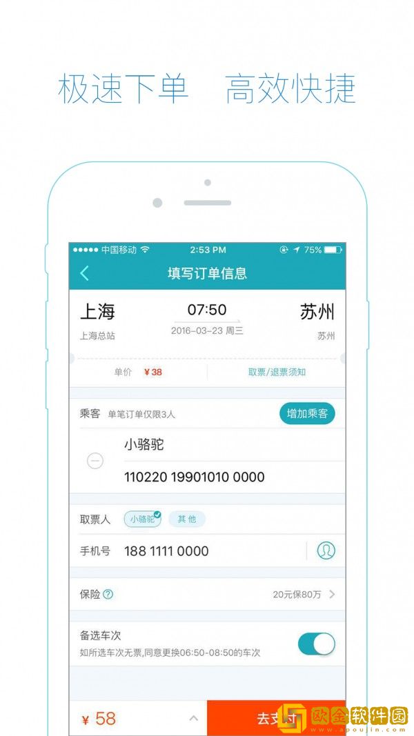 去哪儿汽车票