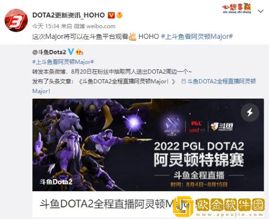 斗鱼官宣DOTA2重大赛事版权！全程直播阿灵顿Major赛事！