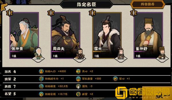 无悔华夏大汉名臣阵容怎么搭配 大汉名臣阵容搭配推荐