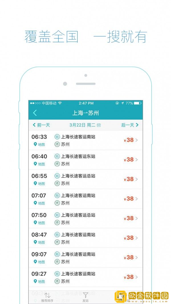 去哪儿汽车票