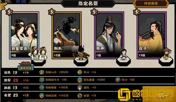 无悔华夏大汉名臣阵容怎么搭配 大汉名臣阵容搭配推荐