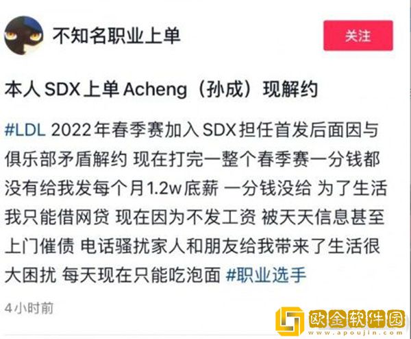 SDX上单Acheng透露解约后续：天天吃泡面也不打假赛！