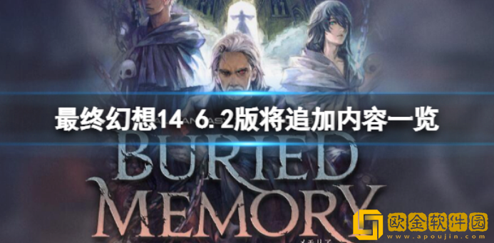 最终幻想14 6.2版将追加内容一览 6.2版将更新什么