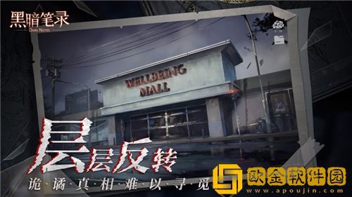 黑暗笔录手机闪光灯怎么开 黑暗笔录抵御约翰方法