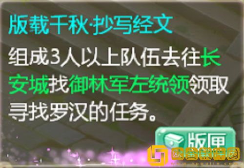 大话西游版载千秋活动怎么玩 版载千秋活动玩法攻略