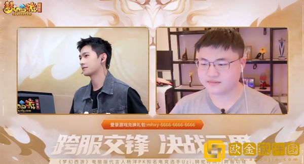 杨洋、UZI上演狮驼岭同门大战，互放狠话环节逗笑众位玩家！