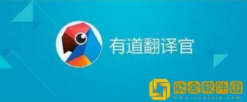 有道翻译官怎么注销账号 有道翻译官注销账号的方法