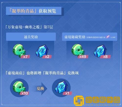 崩坏3凝萃的青晶获取方法 崩坏3凝萃的青晶获取方法
