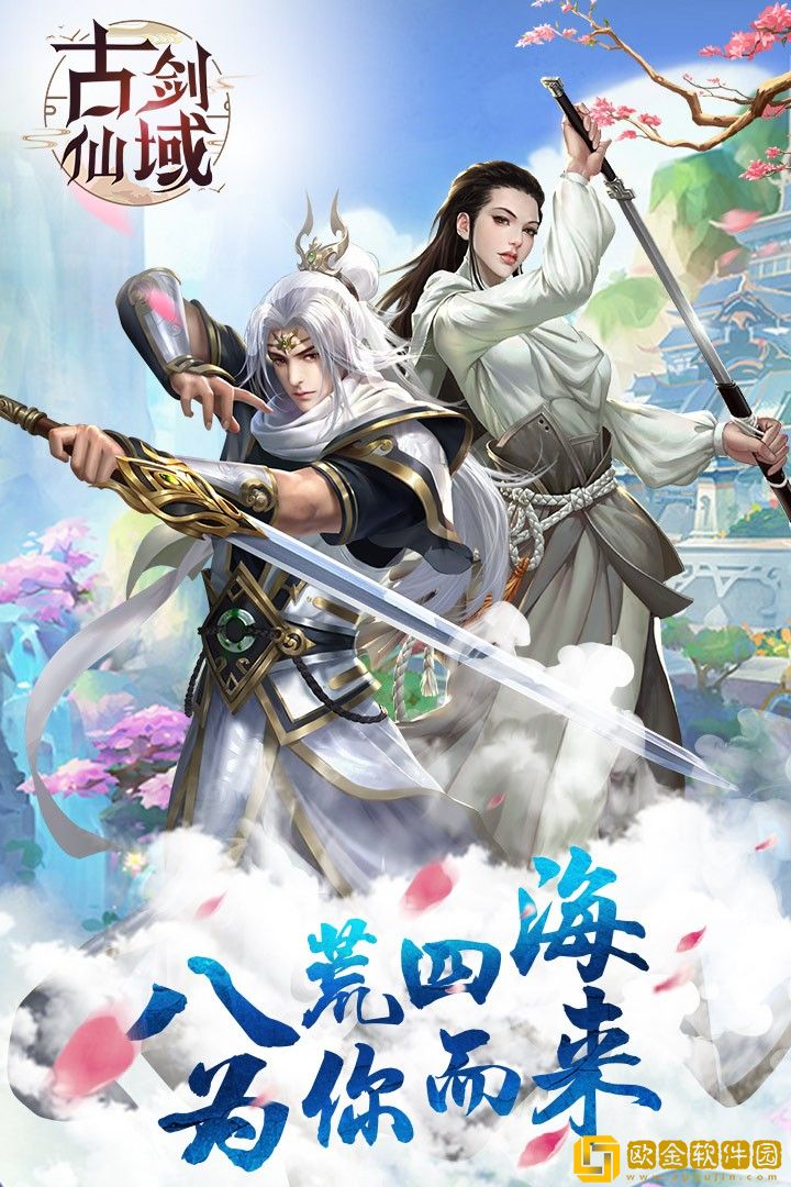 古剑仙域