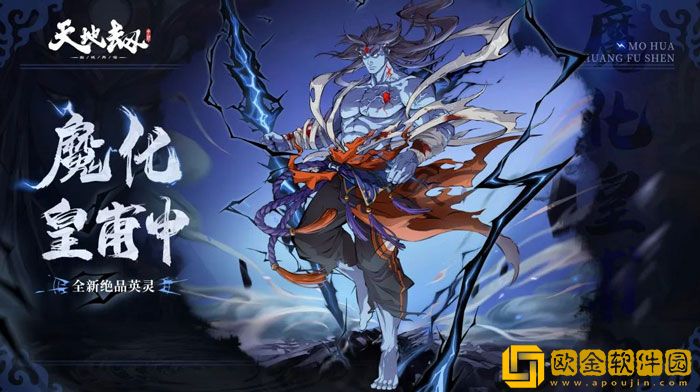 天地劫幽城再临手游魔化皇甫申魂石搭配推荐