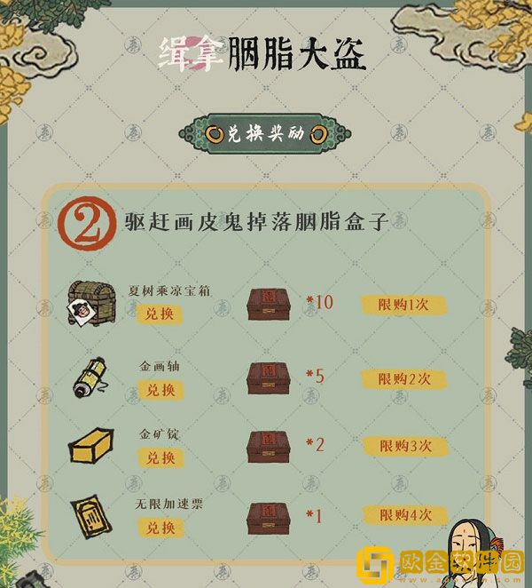 江南百景图手游缉拿胭脂大盗活动玩法攻略一览