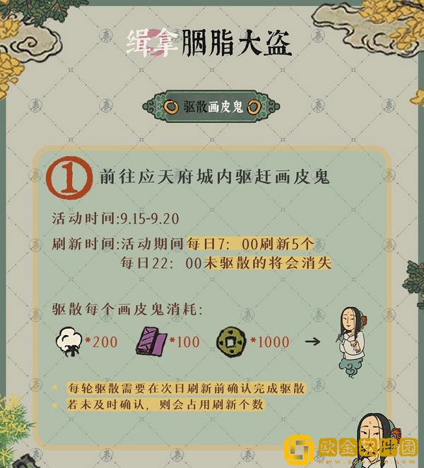 江南百景图手游缉拿胭脂大盗活动玩法攻略一览