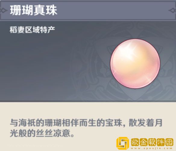 原神3.0珊瑚真珠在哪 珊瑚真珠采集位置