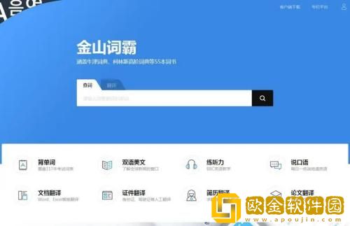 金山词霸怎么设置锁屏单词 金山词霸锁屏单词设置教程