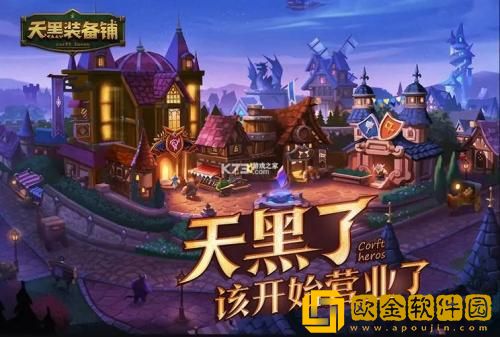天黑装备铺阵容怎么搭配 天黑装备铺最强阵容搭配攻略