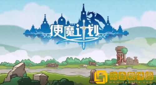 使魔计划火系低星使魔怎么培养 使魔计划火系低星使魔培养攻略