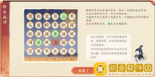 忘川风华录择字成诗怎么玩 择字成诗玩法攻略