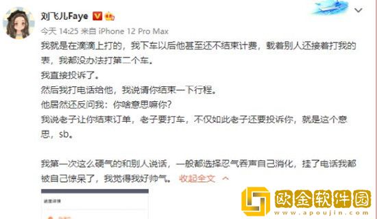 斗鱼刘飞儿自曝被出租车司机赶下车，在水友建议下火速举报投诉！