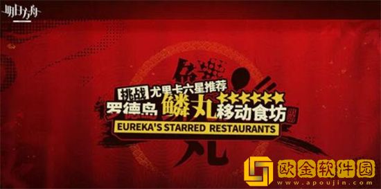 明日方舟挑战尤里卡六星推荐活动怎么玩 明日方舟挑战尤里卡六星推荐活动