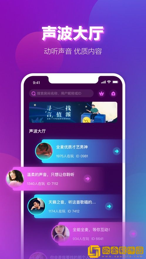 网易声波app