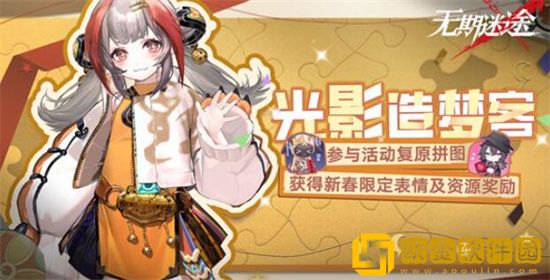 无期迷途光影造梦客活动怎么玩 无期迷途光影造梦客活动介绍