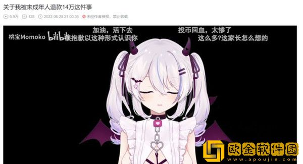 B站虚拟主播桃宝遭遇未成年退款，亏损严重成大怨种！