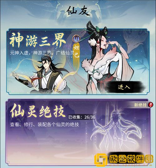 一念逍遥三界奇缘仙友怎么选 三界奇缘仙友选择推荐