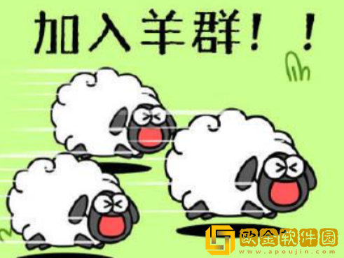 羊了个羊是什么梗 羊了个羊是什么意思